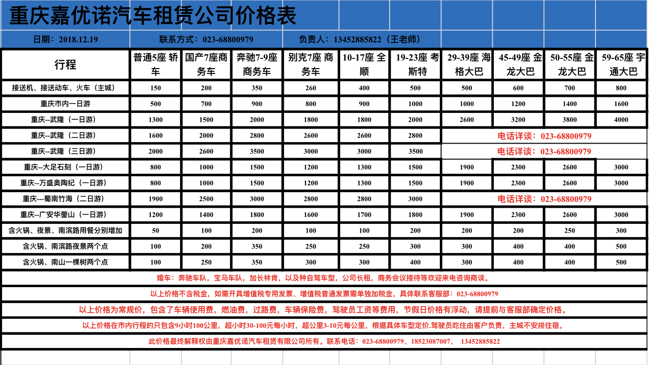 租车价格表